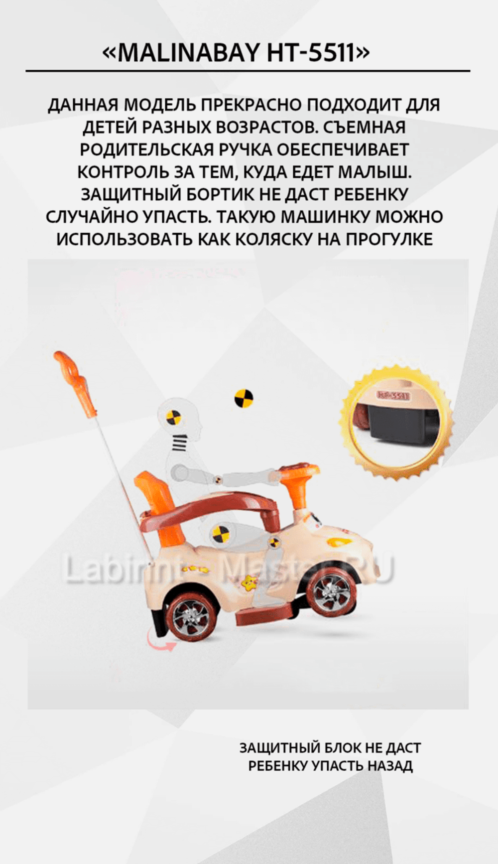 Детский толокар/каталка  "MalinaBay НТ-5511" белый