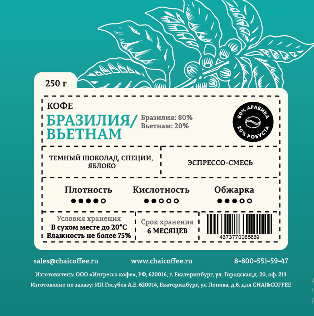 Кофе Бразилия/Вьетнам