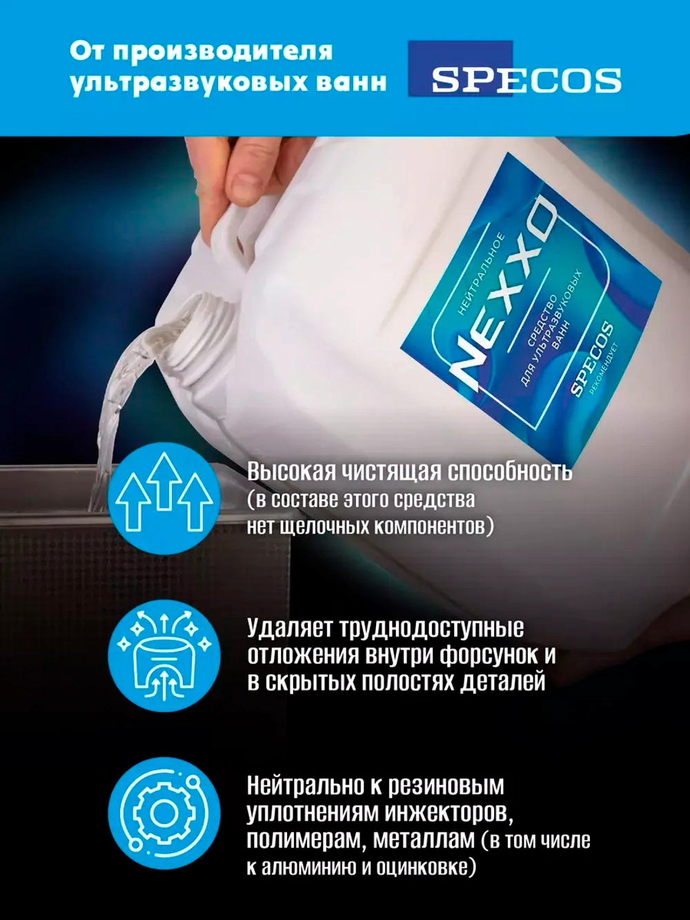 Средство для ультразвуковой ванны NEXXO Нейтральное 5 л.