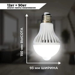 Лампа с датчиком движения, белый свет