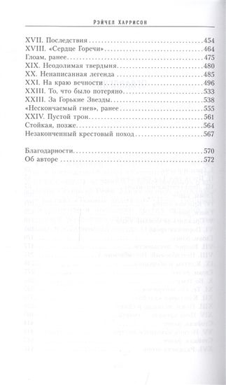 Купить книгу Оковы чести /Рэйчел Харрисон/WarHammer 40000