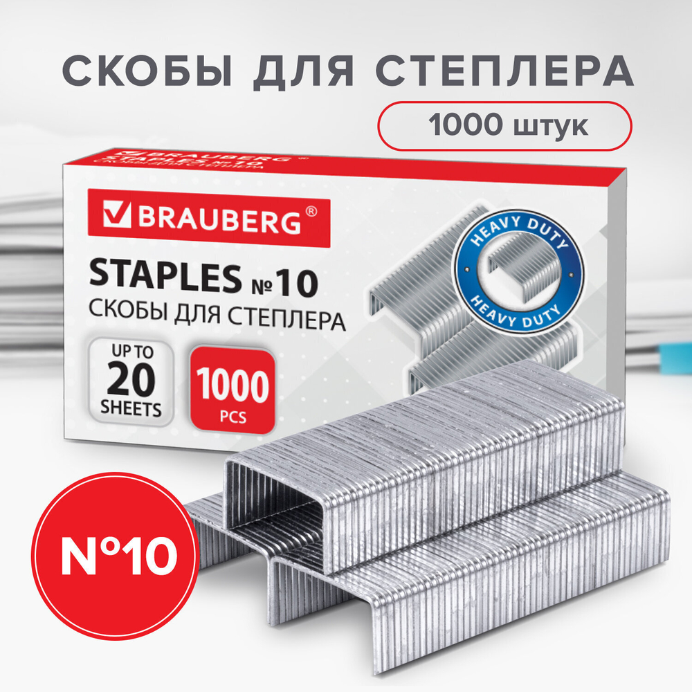 Скобы для степлера №10 1000 штук BRAUBERG до 20 листов (40 штук в упаковке)