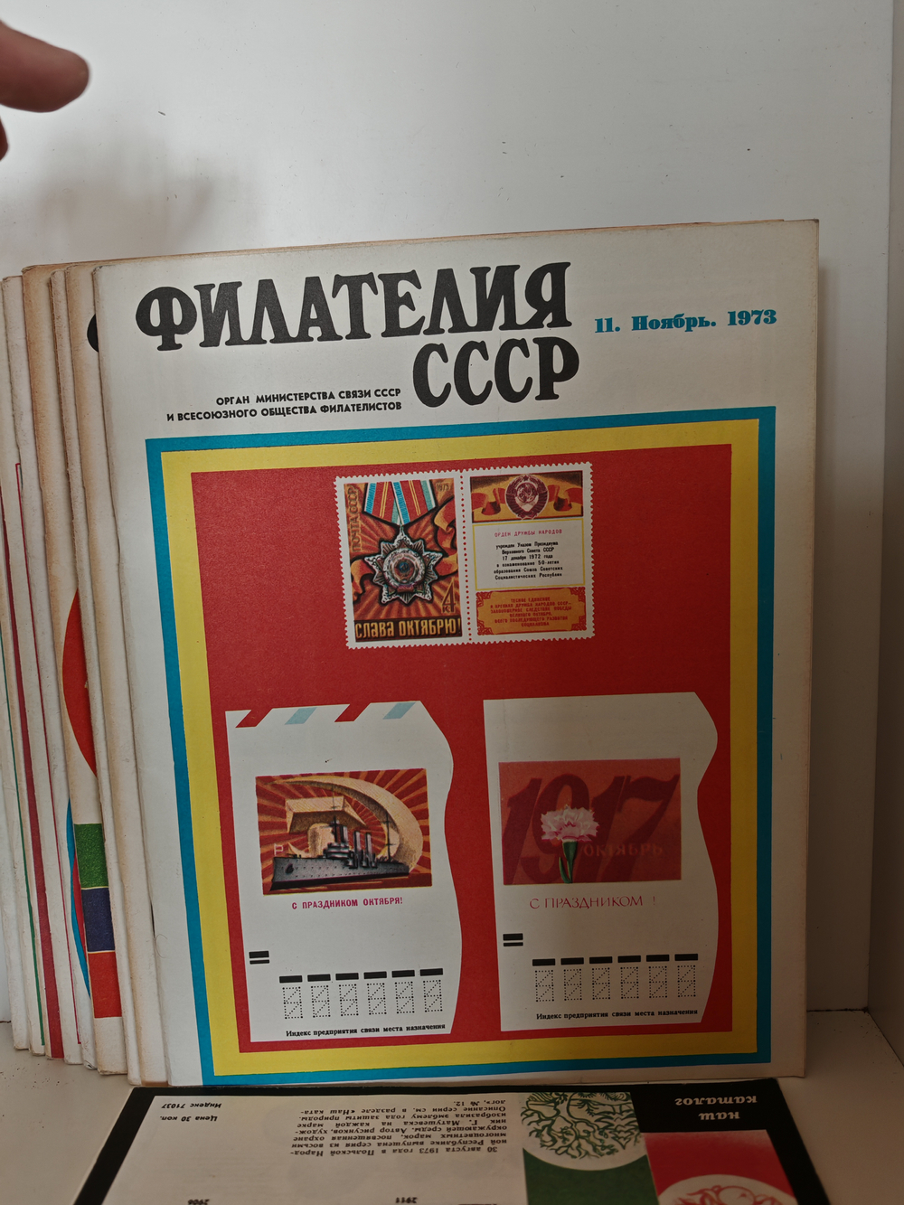 Филателия СССР, 1973 (комплект из 12 журналов)
