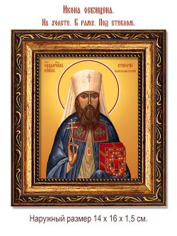 Григорий (Лебедев) Шлиссельбургский священномученик. Икона на холсте.