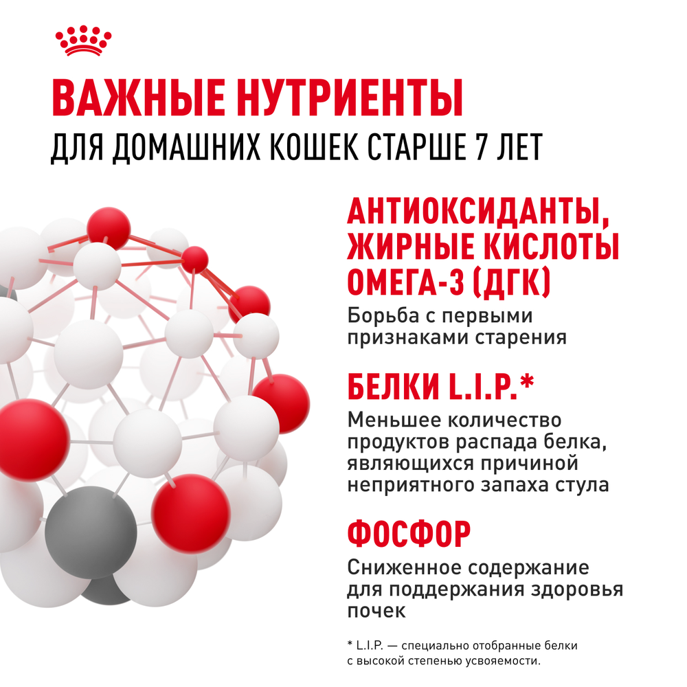 Royal Canin Indoor 7+ Индор Корм сухой сбалансированный для стареющих кошек в возрасте от 7 до 12 лет живущих в помещении 3,5кг