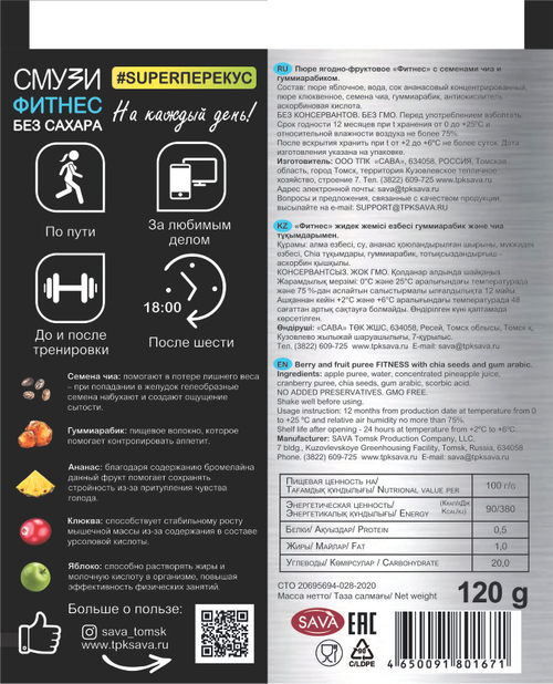 Смузи Фитнес BioNergy (клюква, ананас, яблоко, семена чиа, пребиотик)  / 120 г / дой-пак