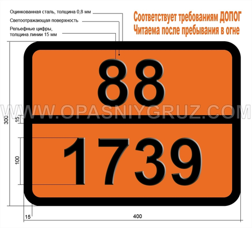 Табличка Опасный груз 88-1739 БЕНЗИЛХЛОРФОРМИАТ