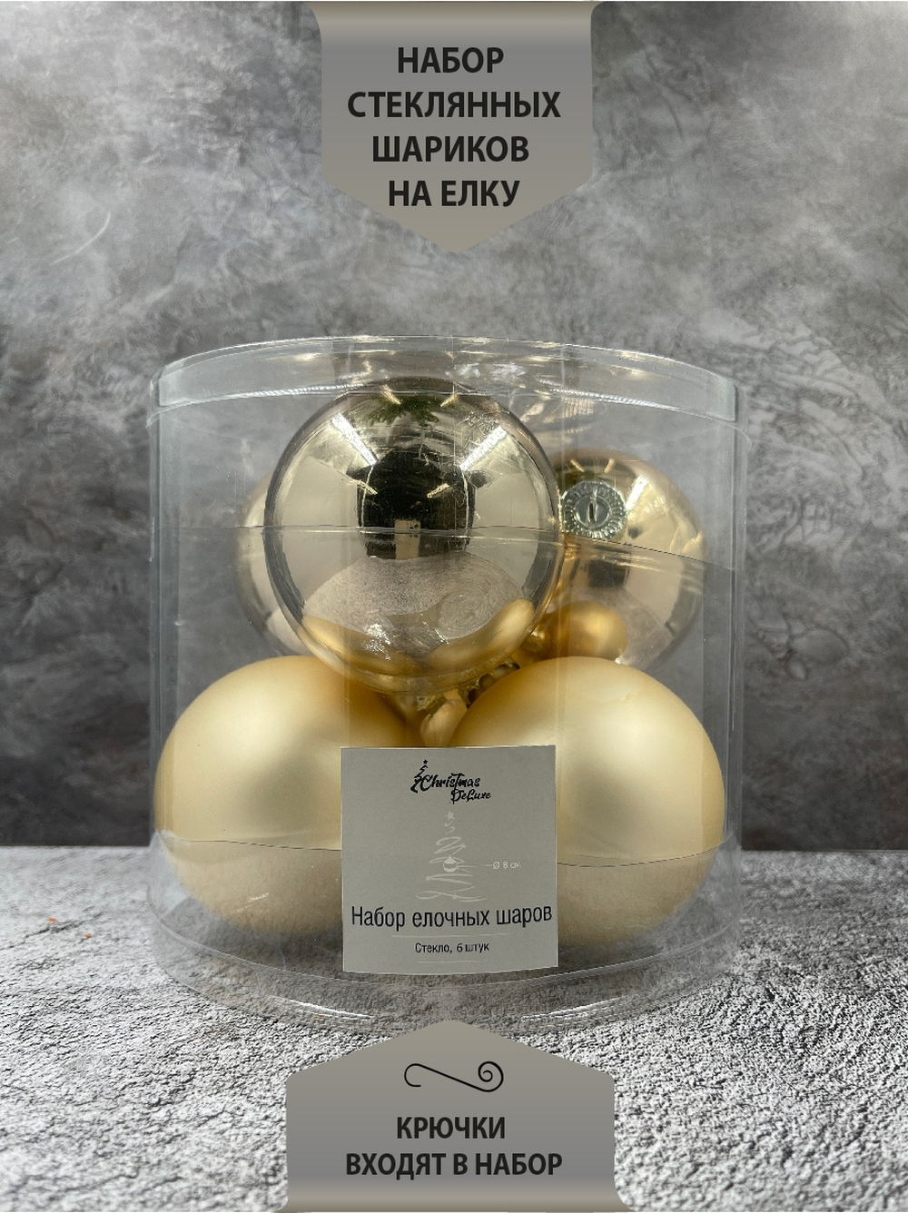 Набор шаров 6шт 8см ChristmasDeLuxe шампань