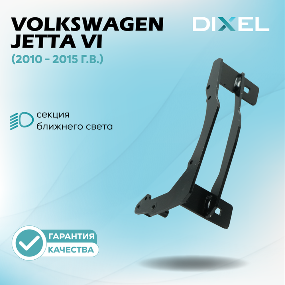 Рамки для Volkswagen Jetta VI (2010 - 2015 г.в.) на 3/5R