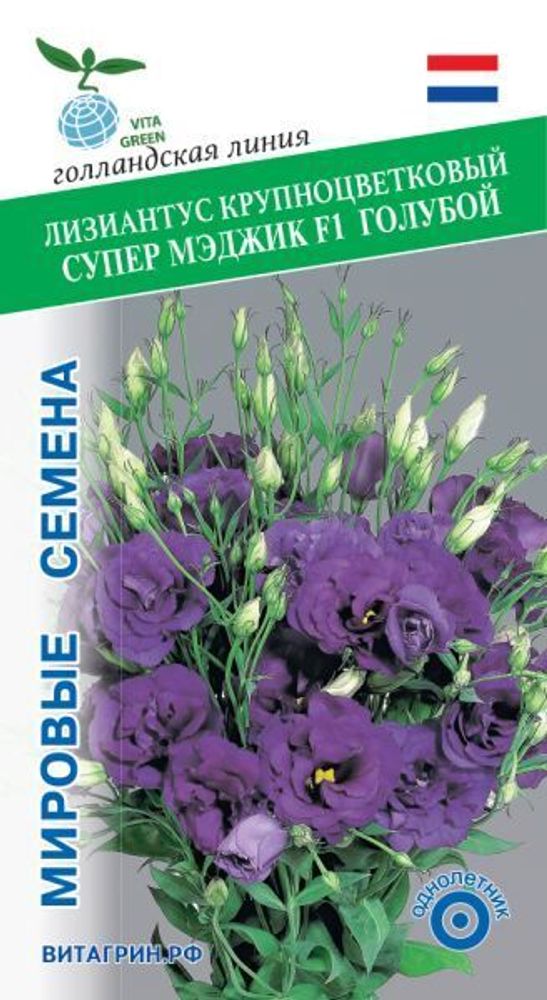 Лизиантус крупноцветковый Супер Мэджик F1 Голубой 8шт Мировые Семена VITA GREEN
