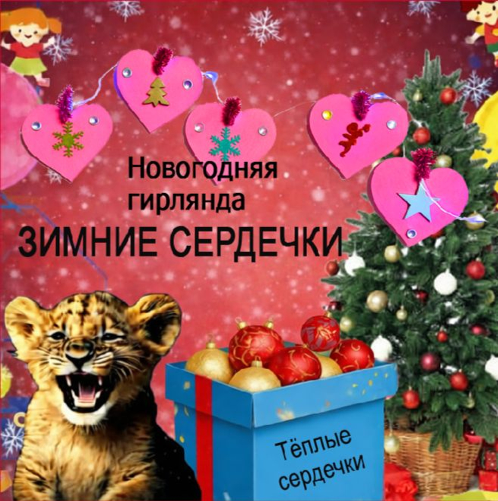 Новогодняя гирлянда своими руками "Новогодний венок"