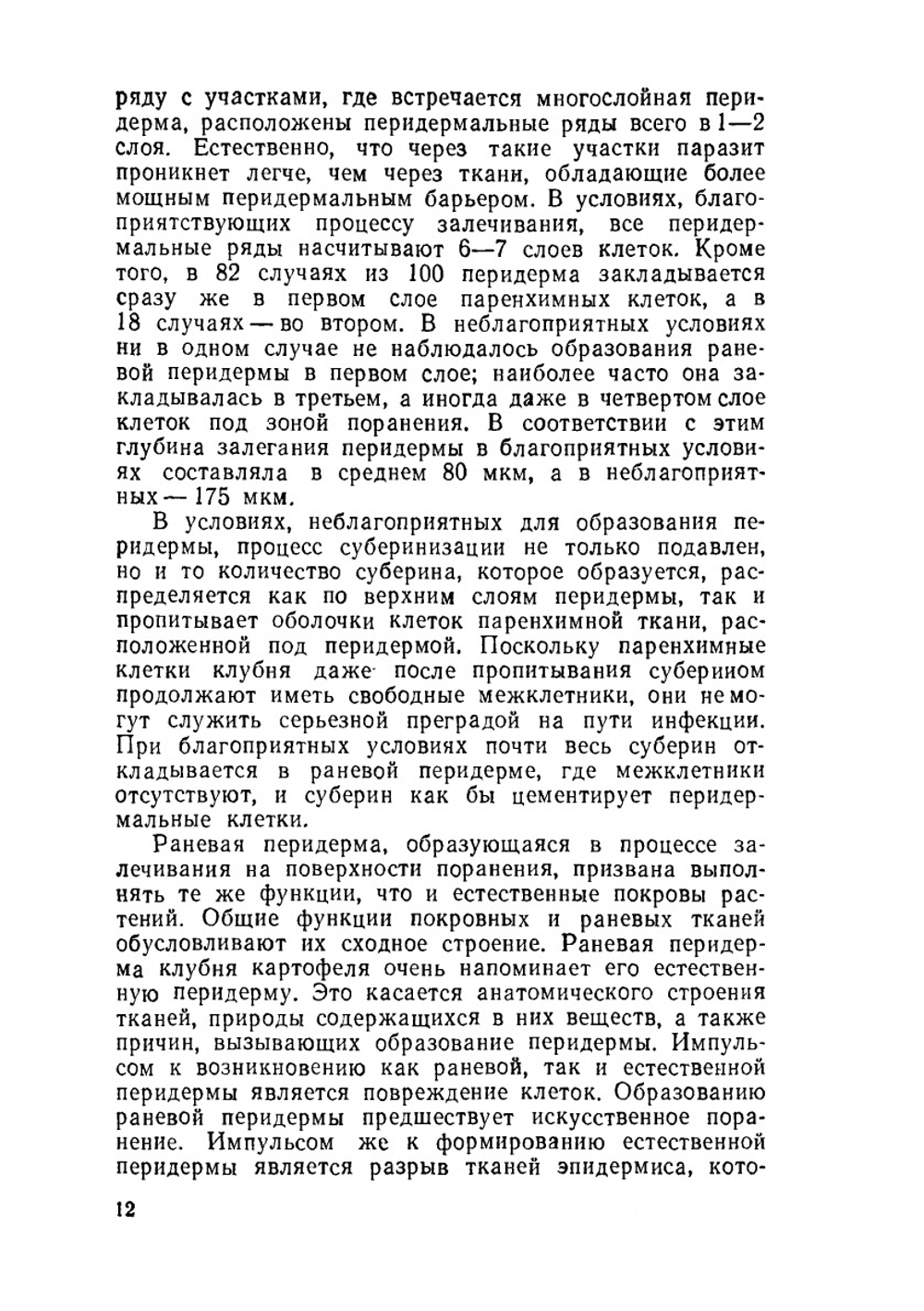 Хранение картофеля | С.А. Гусев