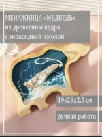 Менажница из кедра с эпоксидной смолой