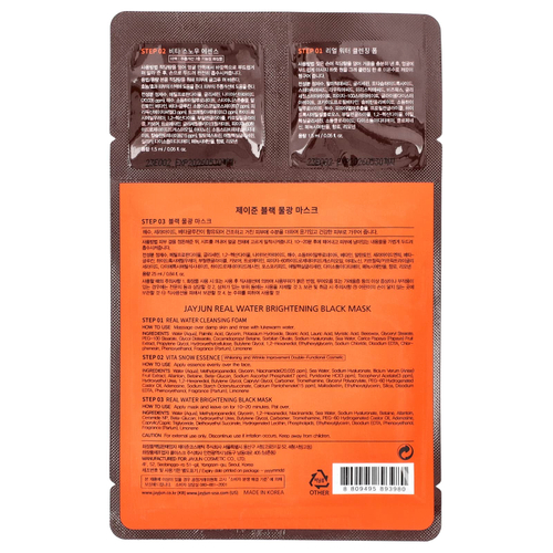 Jayjun Cosmetic, осветляющая маска для лица в 3 этапа, 1 набор