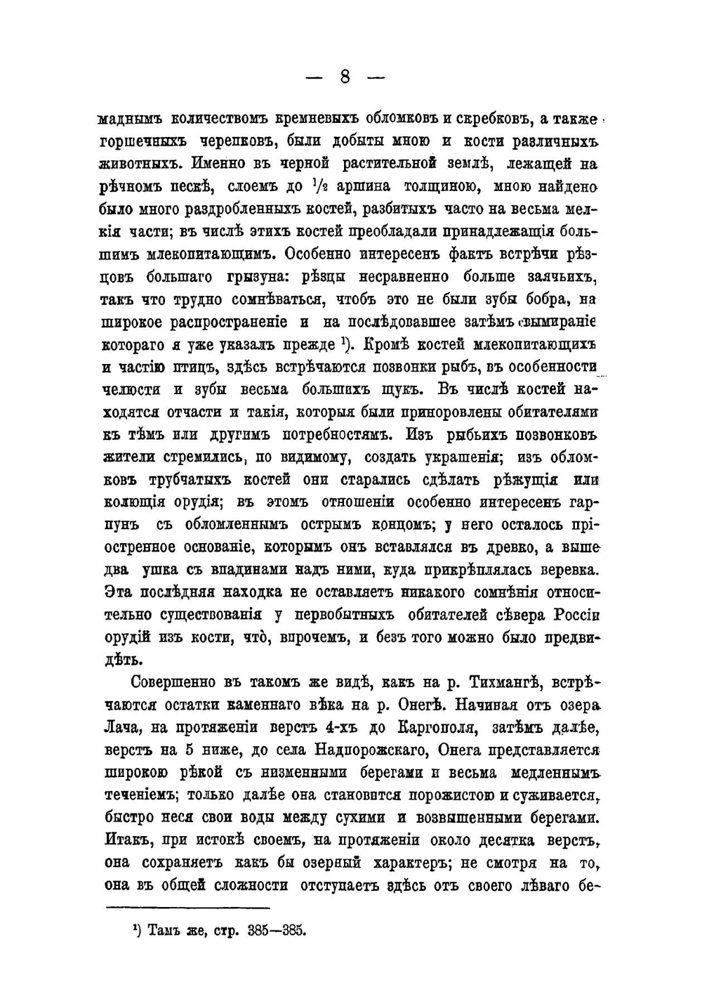 Исследования по каменному веку в Олонецкой губернии, в долине Оки и на верховьях Волги | Поляков Иван Семенович