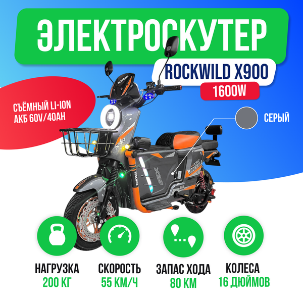 Электроскутер ROCKWILD X900 1600W (60V/40Ah) - Серый фото №2