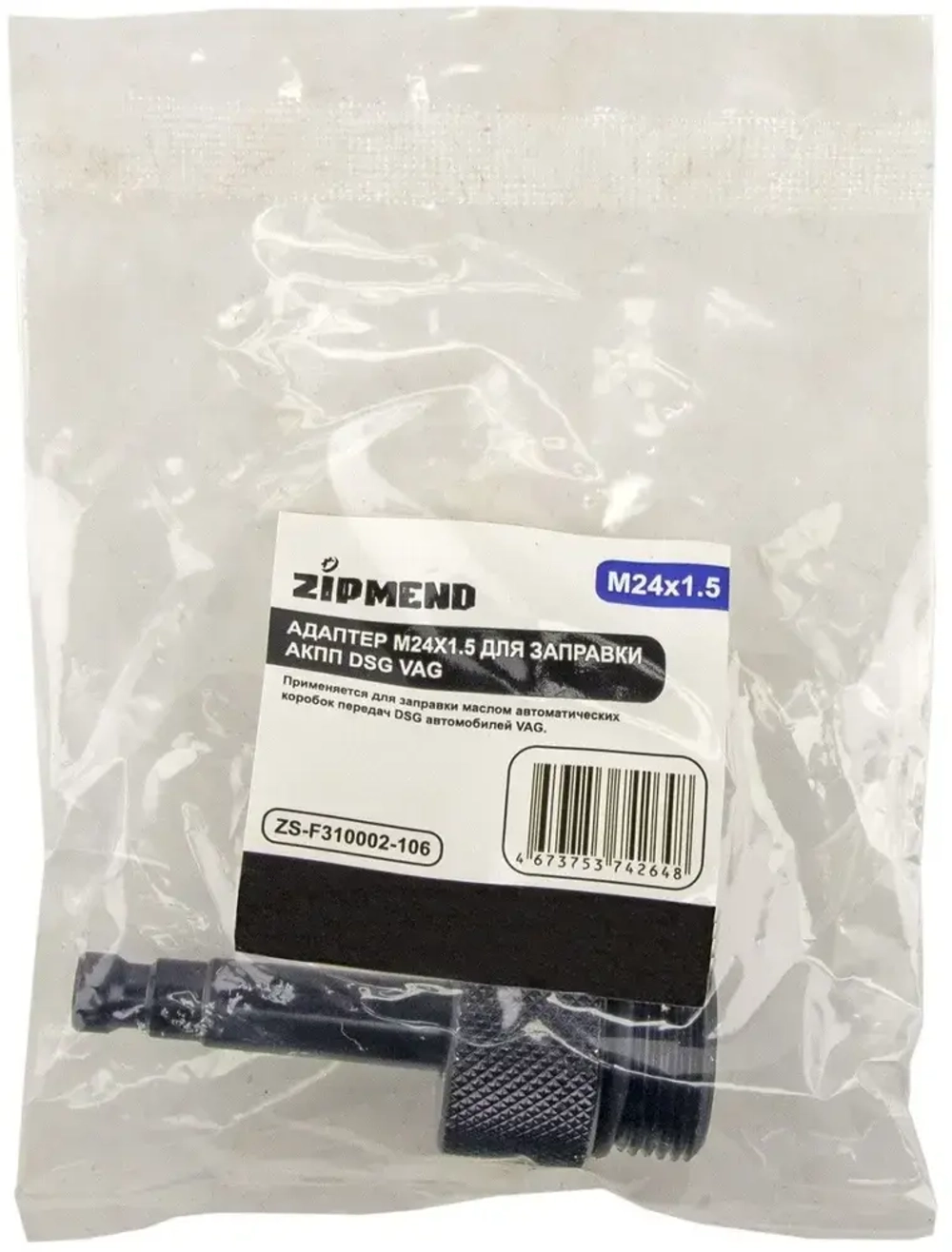 Адаптер М24×1.5 для заправки АКПП DSG VAG
