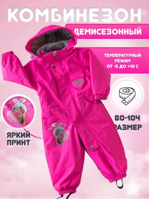 Комбинезон демисезонный