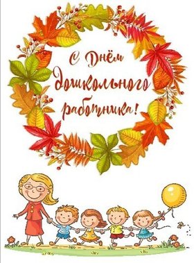 Печать на съедобной бумаге.  День дошкольного работника