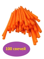 Свечи восковые оранжевые 100шт. №40 для ритуалов