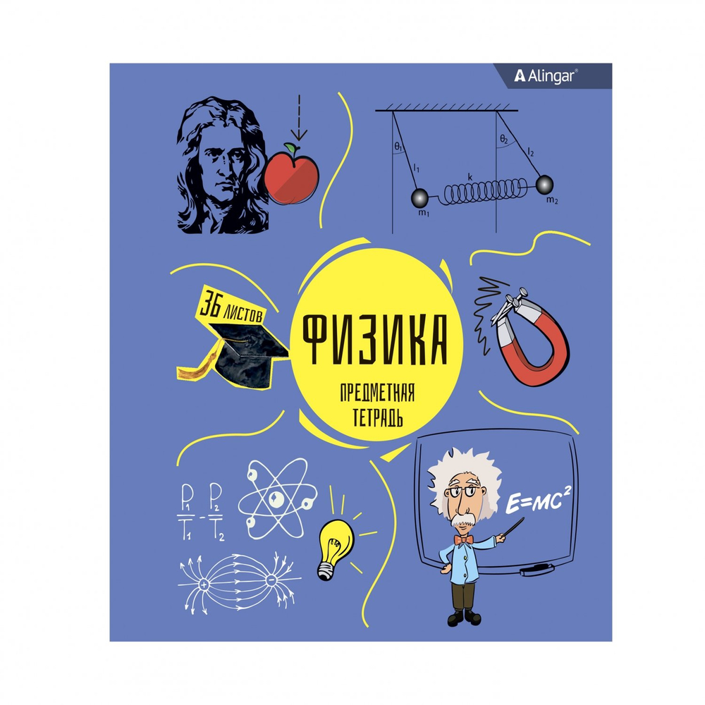 Тетрадь предметная 36л. А5 "Физика", клетка, со справочным материалом, скрепка, мелованный картон (стандарт), блок офсет, Alingar "Back to school"