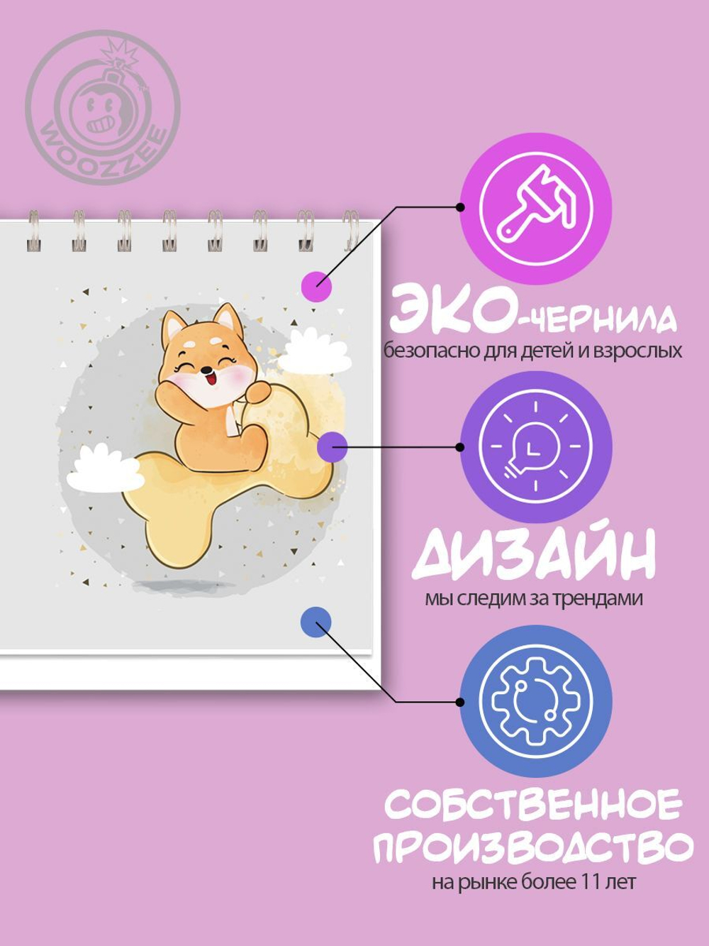 Календарь-домик "Собачки"