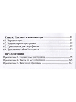 Погода и приливы. Практическое пособие для яхтсменов