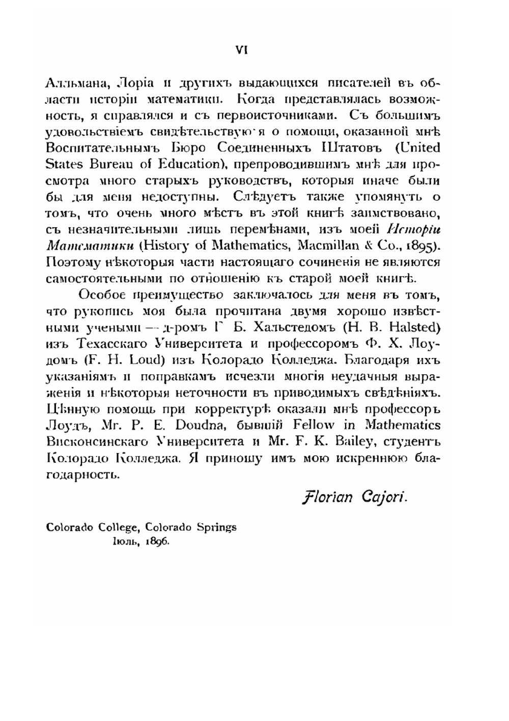 История элементарной математики | Ф. Кэджори