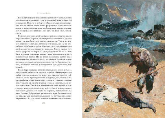 Робинзон Крузо