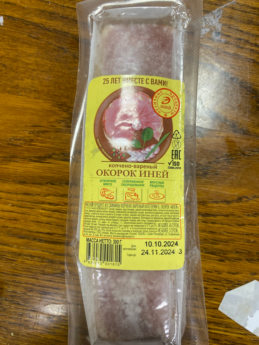 Окорок копчено-вареный иней
