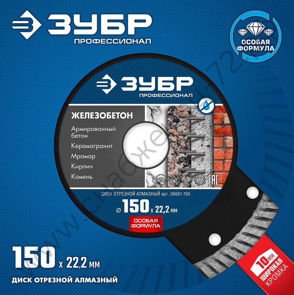 ЗУБР ЖЕЛЕЗОБЕТОН 150 мм (22.2 мм, 10х2.4 мм), алмазный диск, ПРОФЕССИОНАЛ (36661-150)