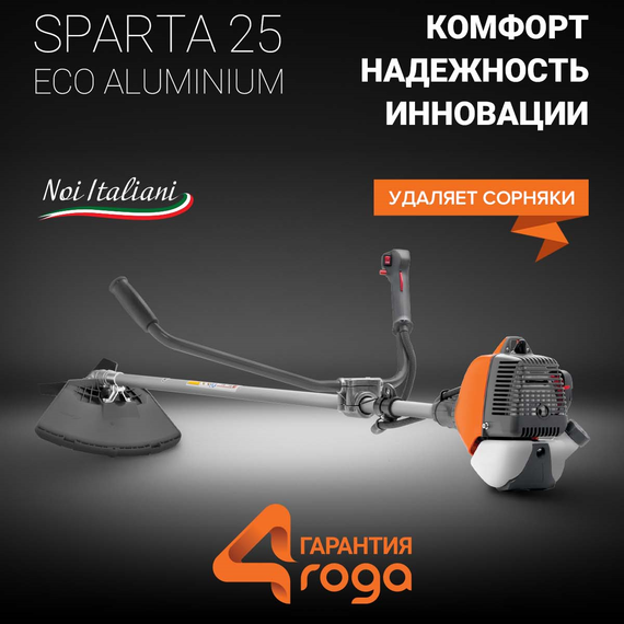 Триммер бензиновый Oleo-Mac Sparta 25 Eco Aluminium
