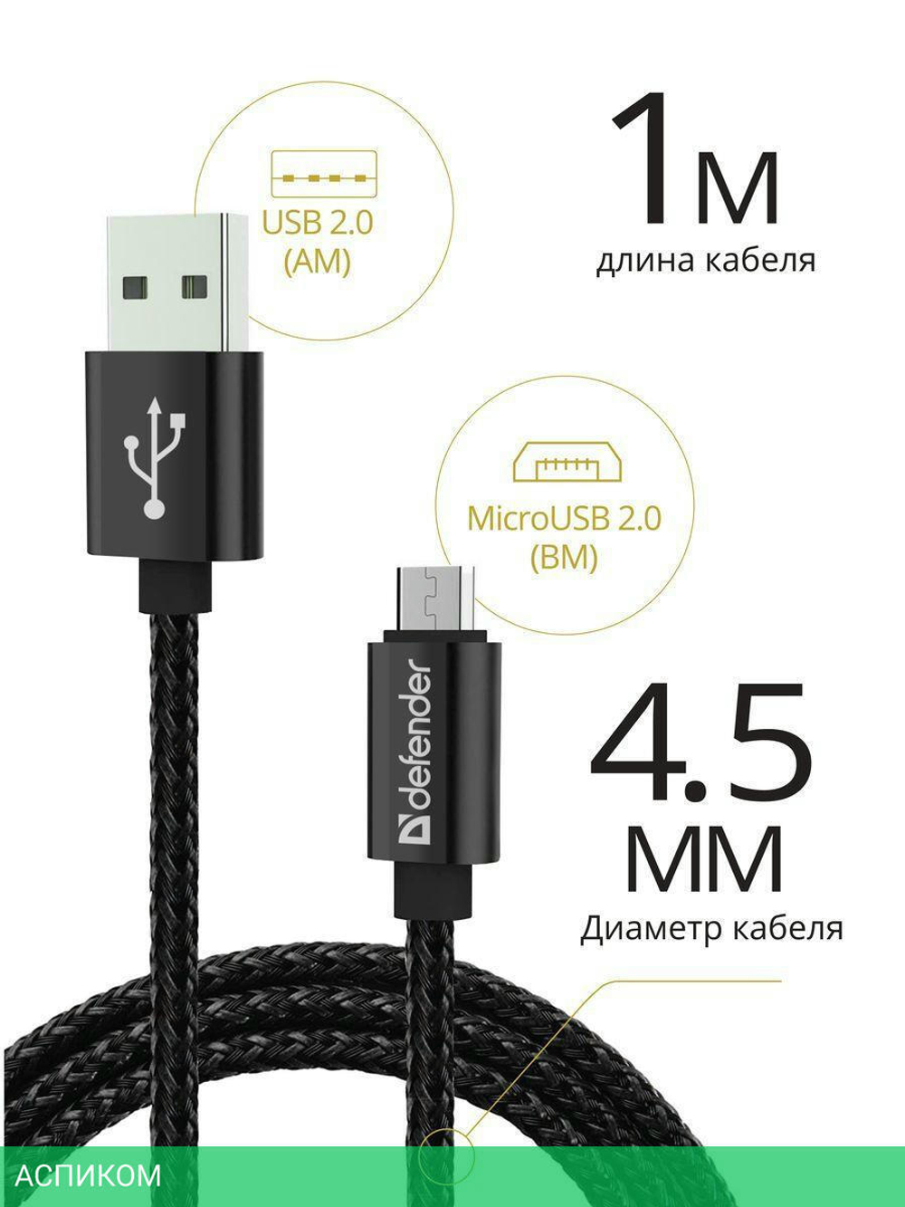 Кабель USB2.0 Defender USB08-03T 87802