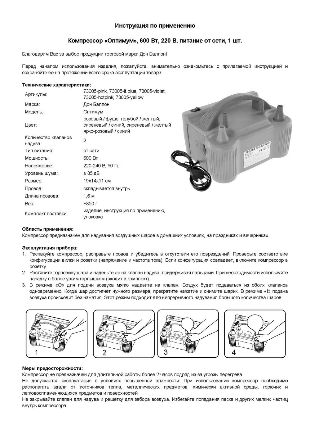 Компрессор, Оптимум, Розовый/Фуше, 600 ватт, 1 шт.