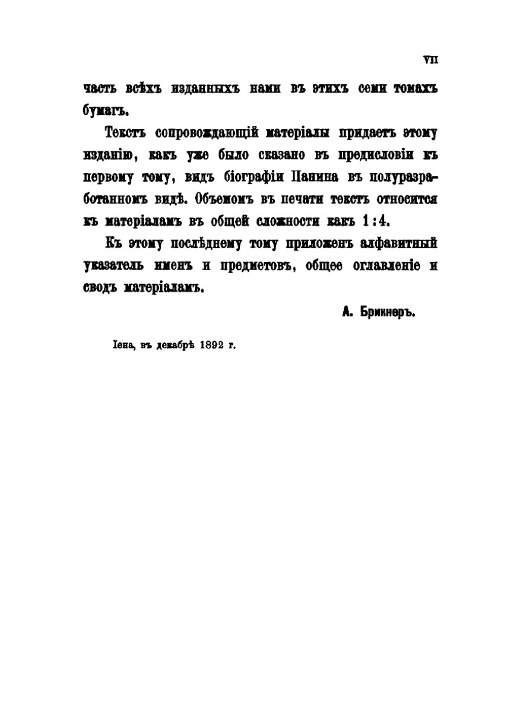 Материалы для жизнеописания графа Никиты Петровича Панина (1770-1837). Том 7. Часть 5. Частная жизнь до кончины. 1802-1837 | Д. И. Багалей