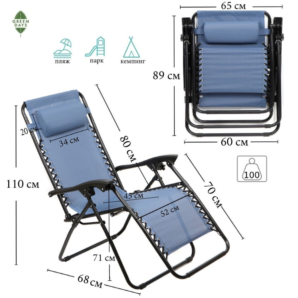 Шезлонг пляжный складной, металл, 165х65х110 см, 100 кг, 2 положения спинки, синий, Green Days