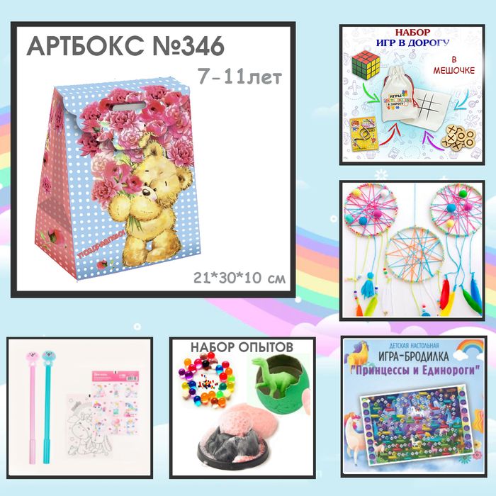 031-0346  Артбокс №346  "Приключения для девочек" (7-11 лет) 5 подарков - купить оптом в Москве