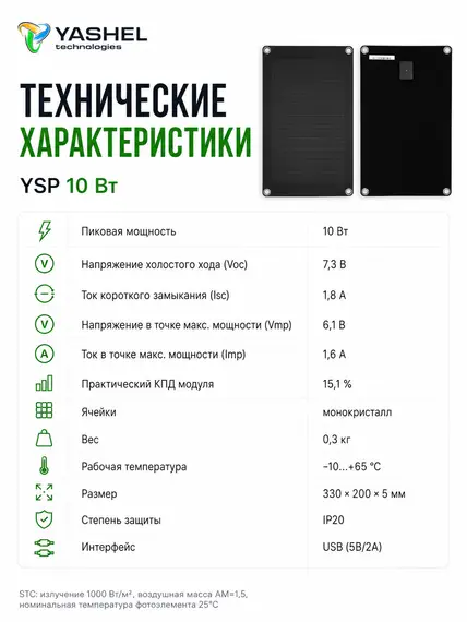 Туристическая солнечная панель YASHEL 10 Ватт