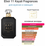 Elixir 11 Kayali Fragrances 100ml (duty free)
