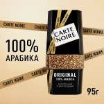 Кофе растворимый Carte Noire 95г