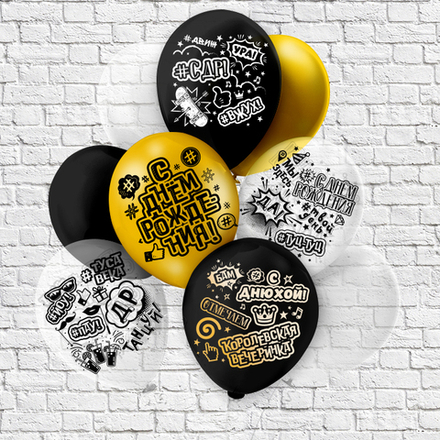 Набор шаров "С ДР!" мужчине/мальчику