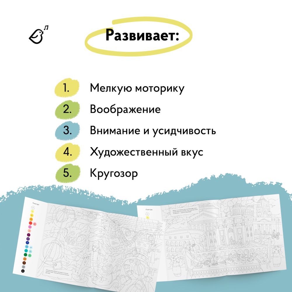 Большая раскраска по номерам «Вокруг света»