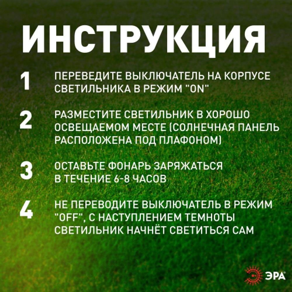 Светильник уличный ЭРА ERASP024-10 на солнечной батарее