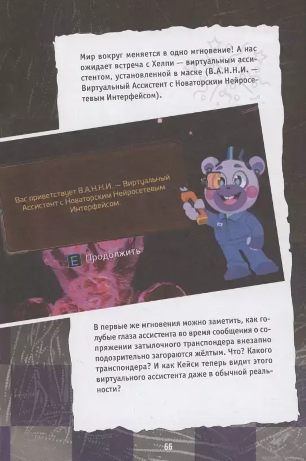 Five Nights At Freddy's. Секьюрити Брич. Руины