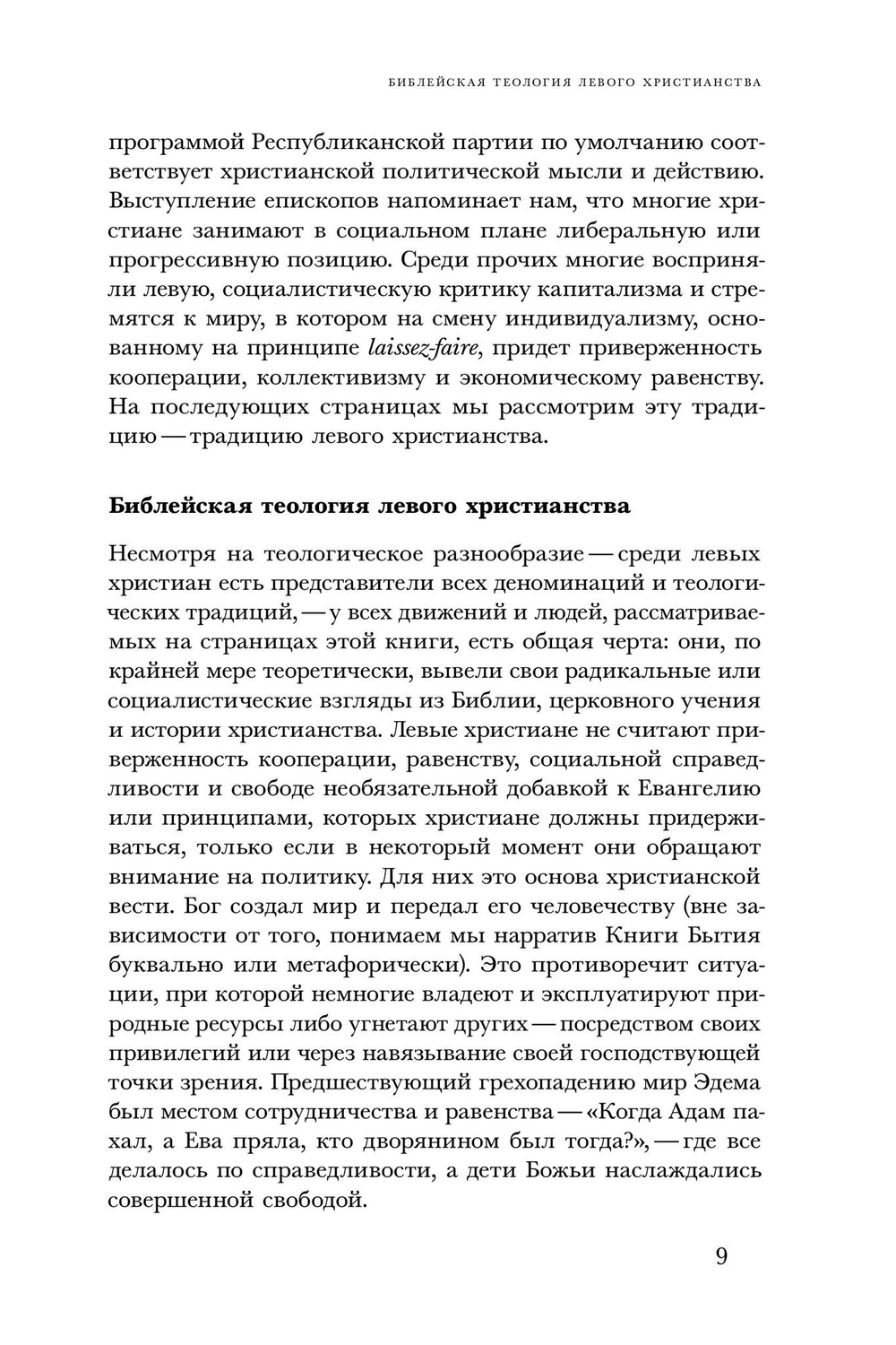 Христианские левые