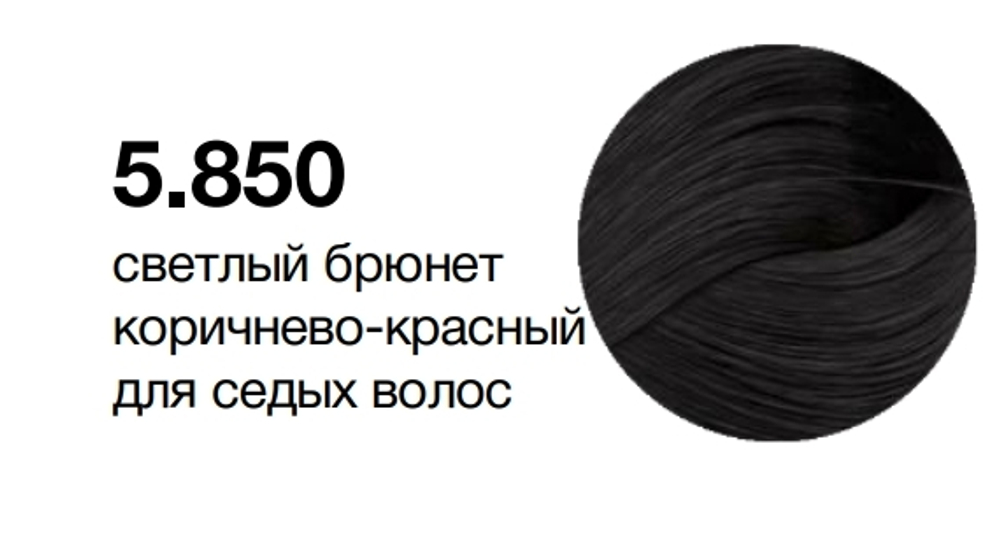 MYPOINT 5.850 светлый брюнет коричнево-красный для седых волос крем-краска 60