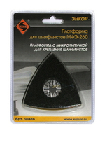 ПЛАТФОРМА ЭНКОР ДЛЯ ШЛИФЛИСТОВ 50486
