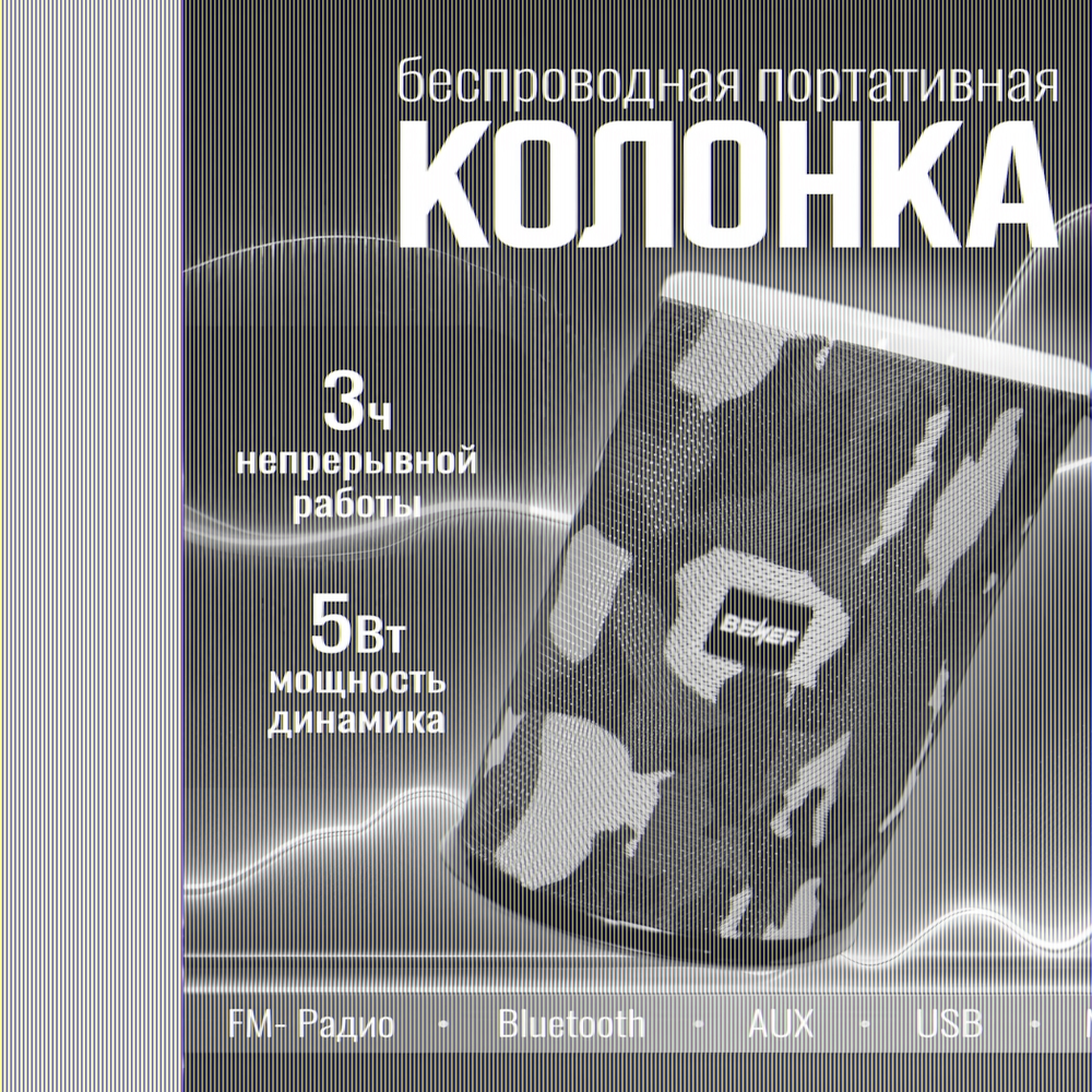 Портативная колонка BENEF BF-227 013220 Синий