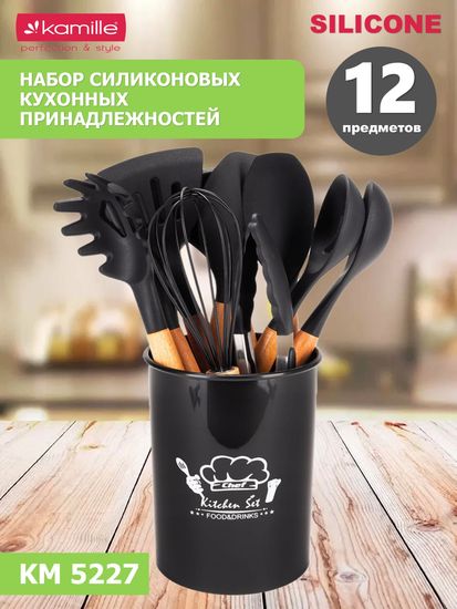 Набор кухонных принадлежностей 12 предметов Kamille KM 5227 из силикона с подставкой
