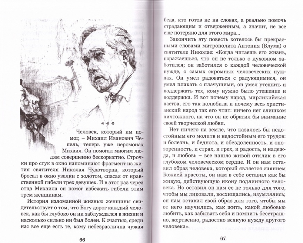 Семирамида. Повести. Алексей Федотов